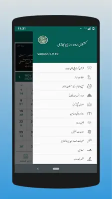 Kashkol-e-Urdu Rahi Hijazi android App screenshot 4